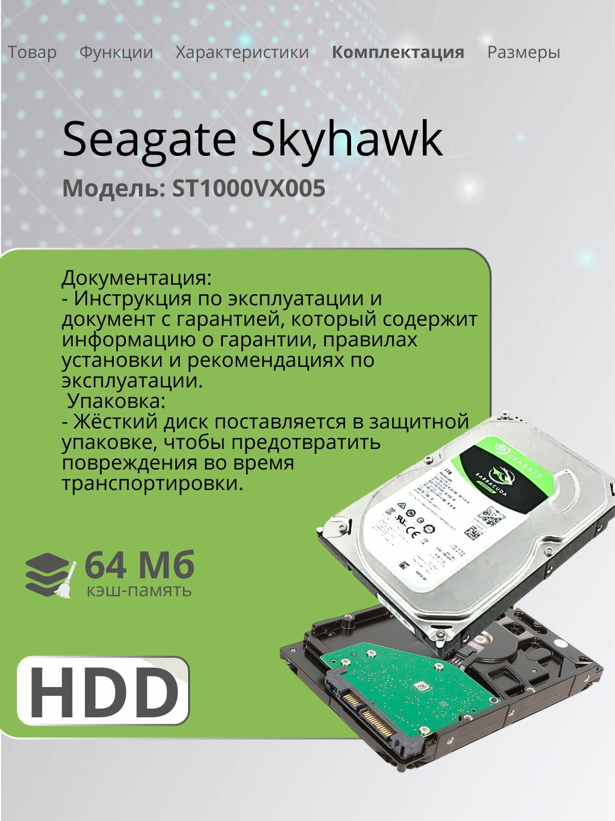 Жесткий диск Seagate skyhawk 1 TB — фото 1