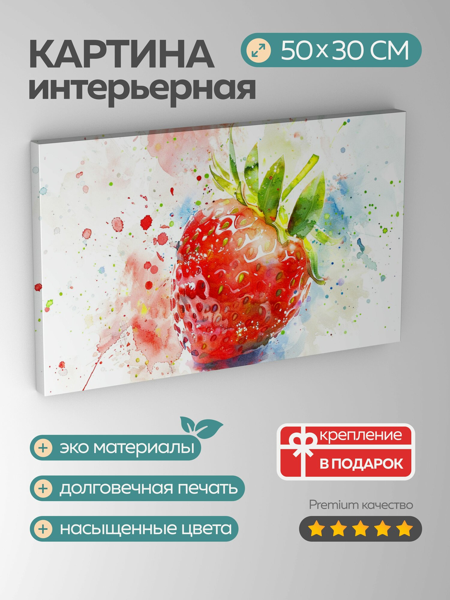 Картина на холсте интерьерная 50х30 см, Клубника, яркий красный, сочность, акварель, лето, вкрапления цветов