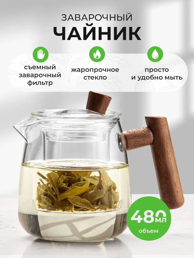 Чайник из жаропрочного светлого стекла красивая посуда для чаепития