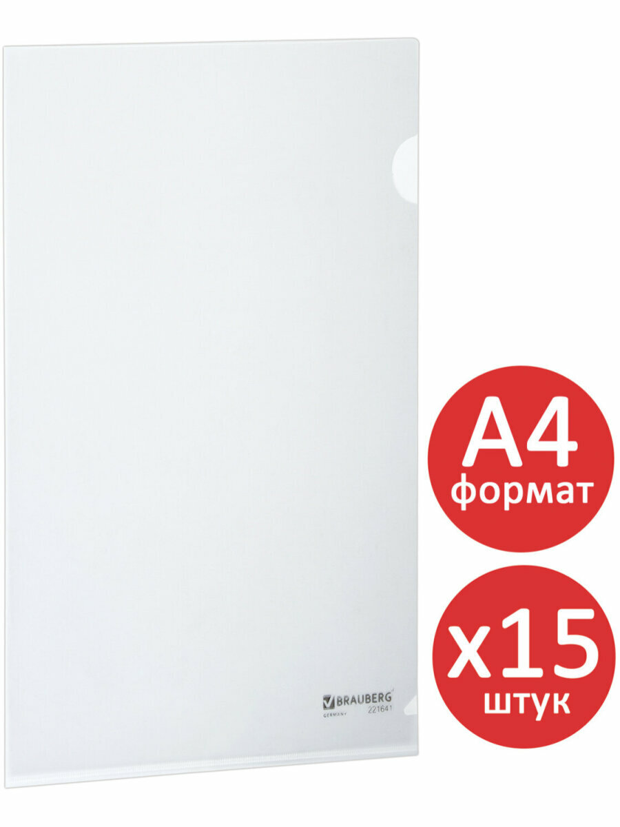 Папка-уголок комплект 15шт. Выгодная упаковка, А4, прозрачная, BRAUBERG, 880525 — фото 1