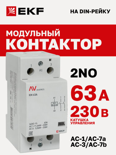 Изображение товара Контактор модульный EKF AVERES КМ 63А 2NО 230VAC (2 мод.) на DIN- рейку