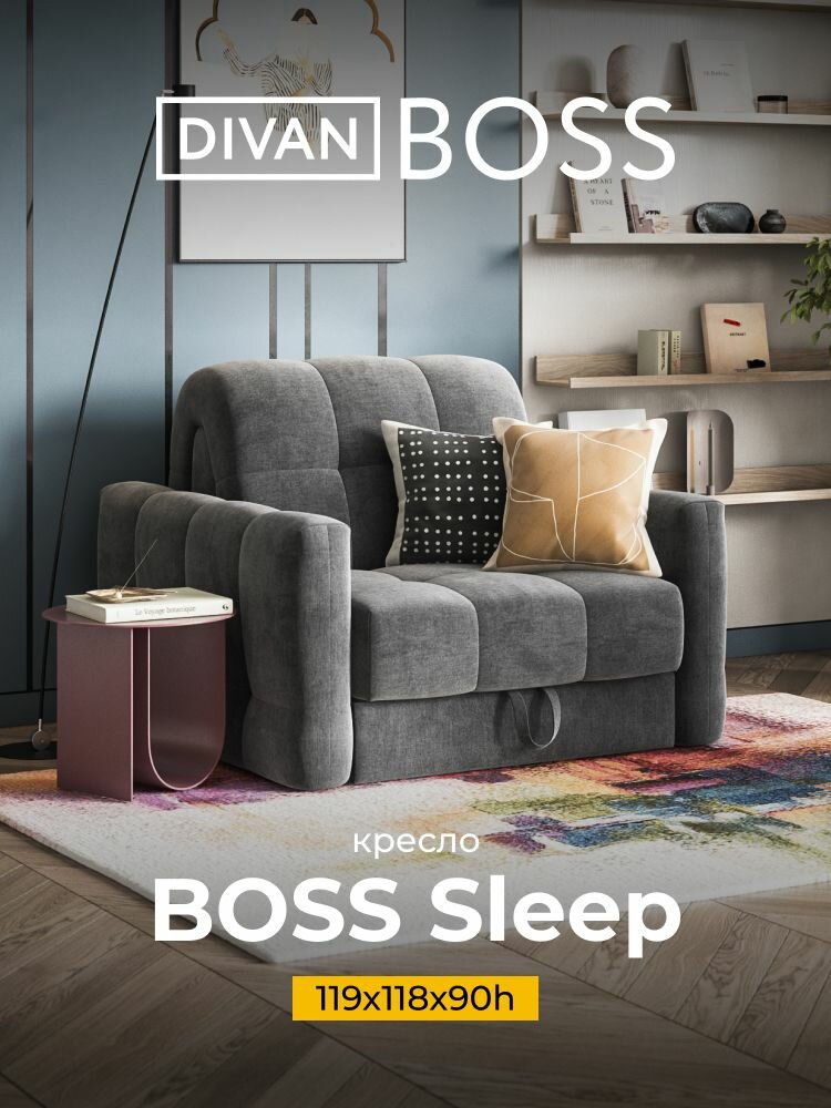 Кресло-кровать раскладное BOSS Sleep, механизм аккордеон, велюр MONOLIT Серый