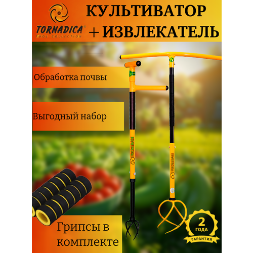 фото Комплект торнадика (tornadica) культиватор с грипсами и извлекатель сорняков
