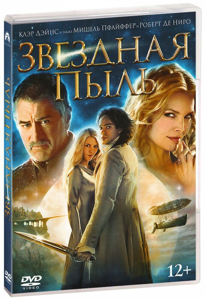 Звездная Пыль  DVD   2007 год  ДВД диск  DVD Box  США  Великобритания 