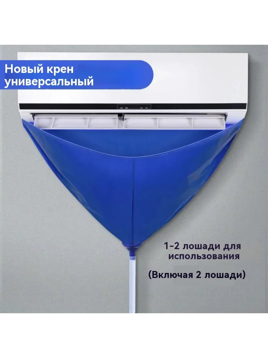 Чехол для чистки кондиционера водонепроницаемый