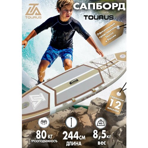 Надувная серфинг доска ДЕТСКАЯ SUPboard TOURUS 8 TS-JC01 (244х76х10 см) с рюкзаком, веслом, насосом и страховочным лишем