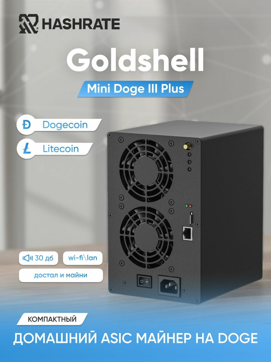 Асик майнер Goldshell Mini Doge 3 Plus 810M