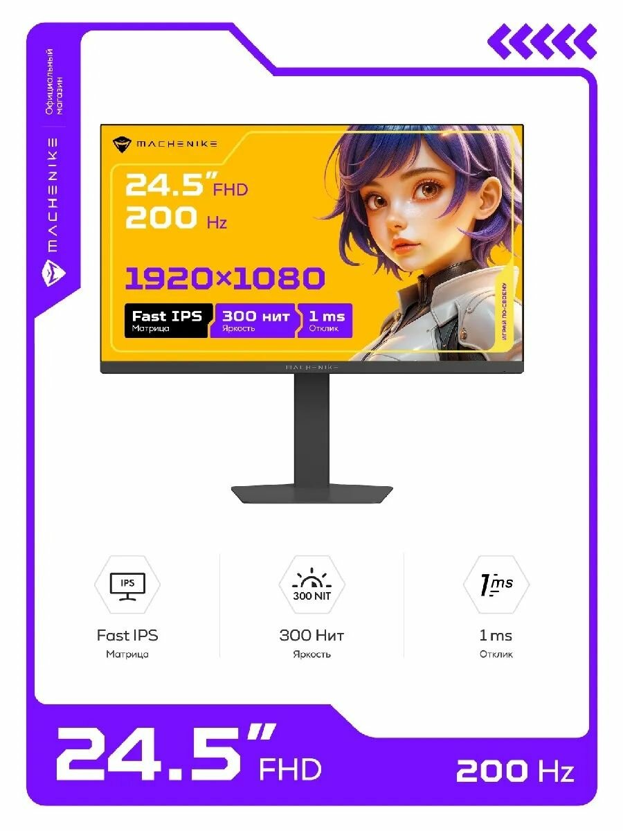 Монитор игровой Machenike MCF25F200L 24.5" Fast IPS, 1920x1080, 200 Гц, матовый, регулировка угла поворота и наклона, HDR10, черный