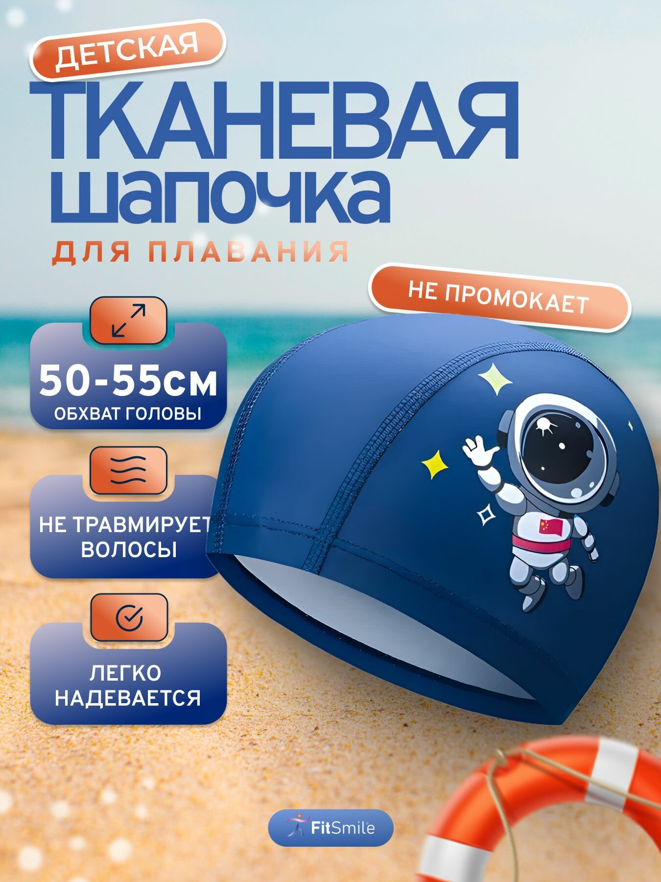 Шапочка для плавания детская тканевая, синий цвет, 1 шт