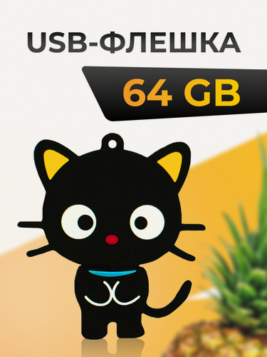 Изображение товара USB Флеш-накопитель 64 ГБ для компьютера и ноутбука, Flash накопитель для ПК, подарочная USB флешка 64 Гб, Котенок