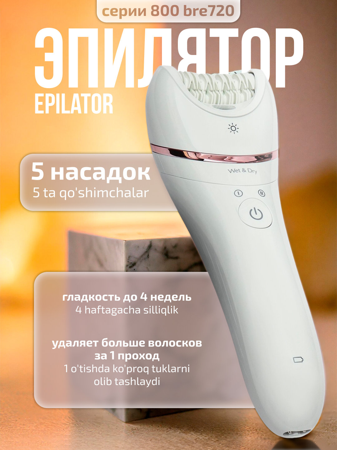 Эпилятор Philips BRE720, беспроводная, влажная эпиляция, 2 уровня мощности, до 40 мин