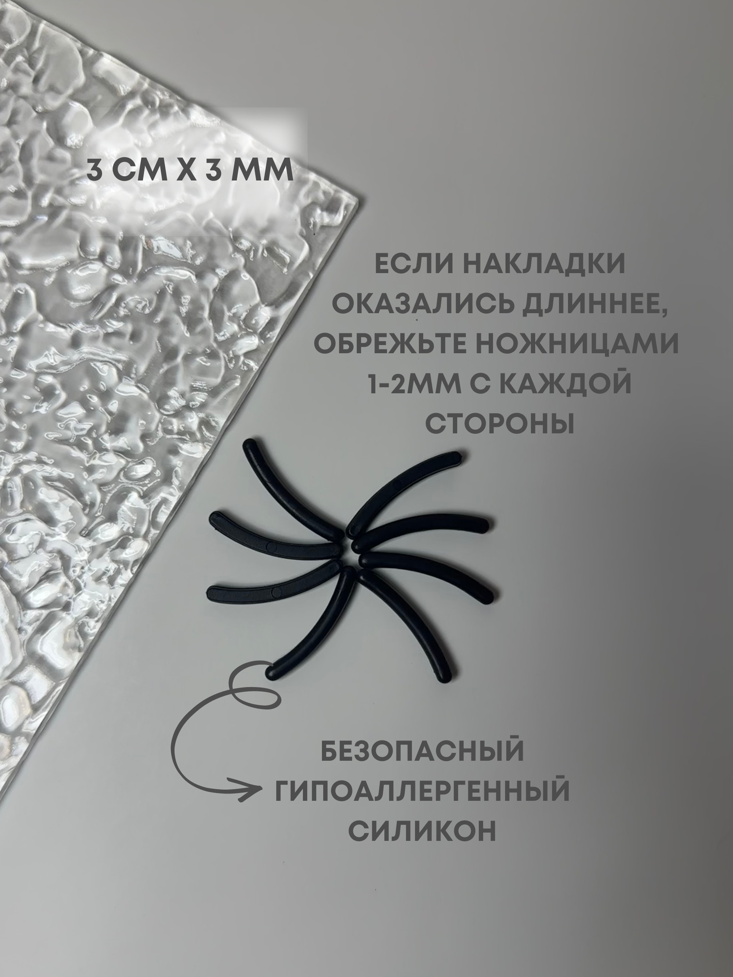 Набор резинок-накладок Attal для щипцов для завивки ресниц, силикон, черные — фото 1