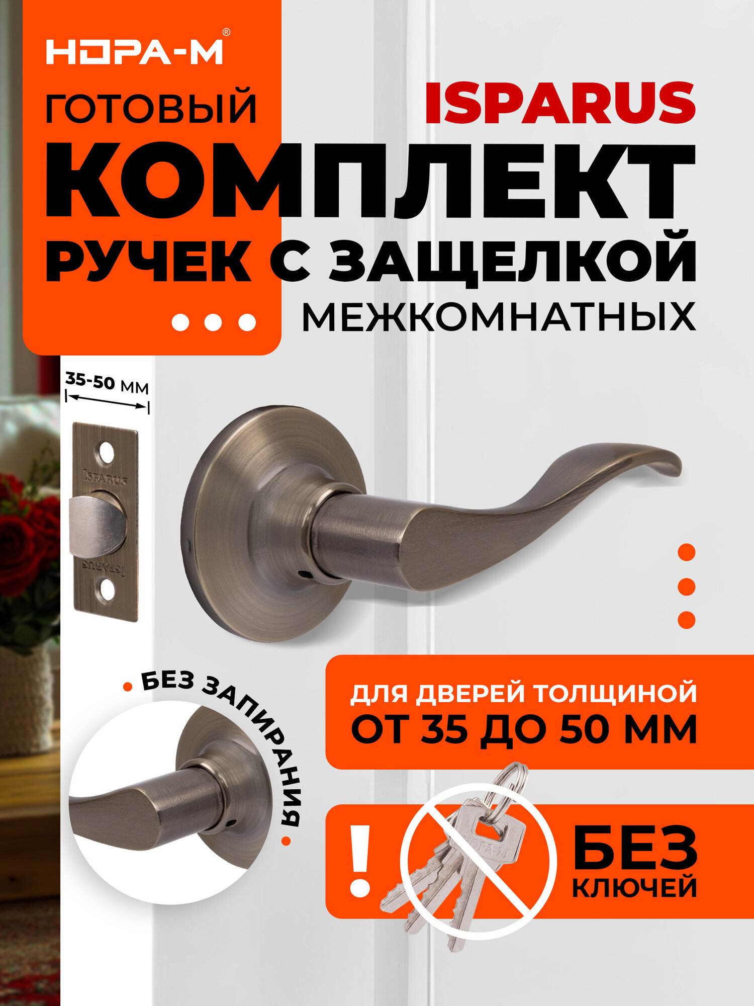 Ручка-защелка нора-м ISPARUS ЗВ1-05 нажимная межкомнатная без запирания старая бронза