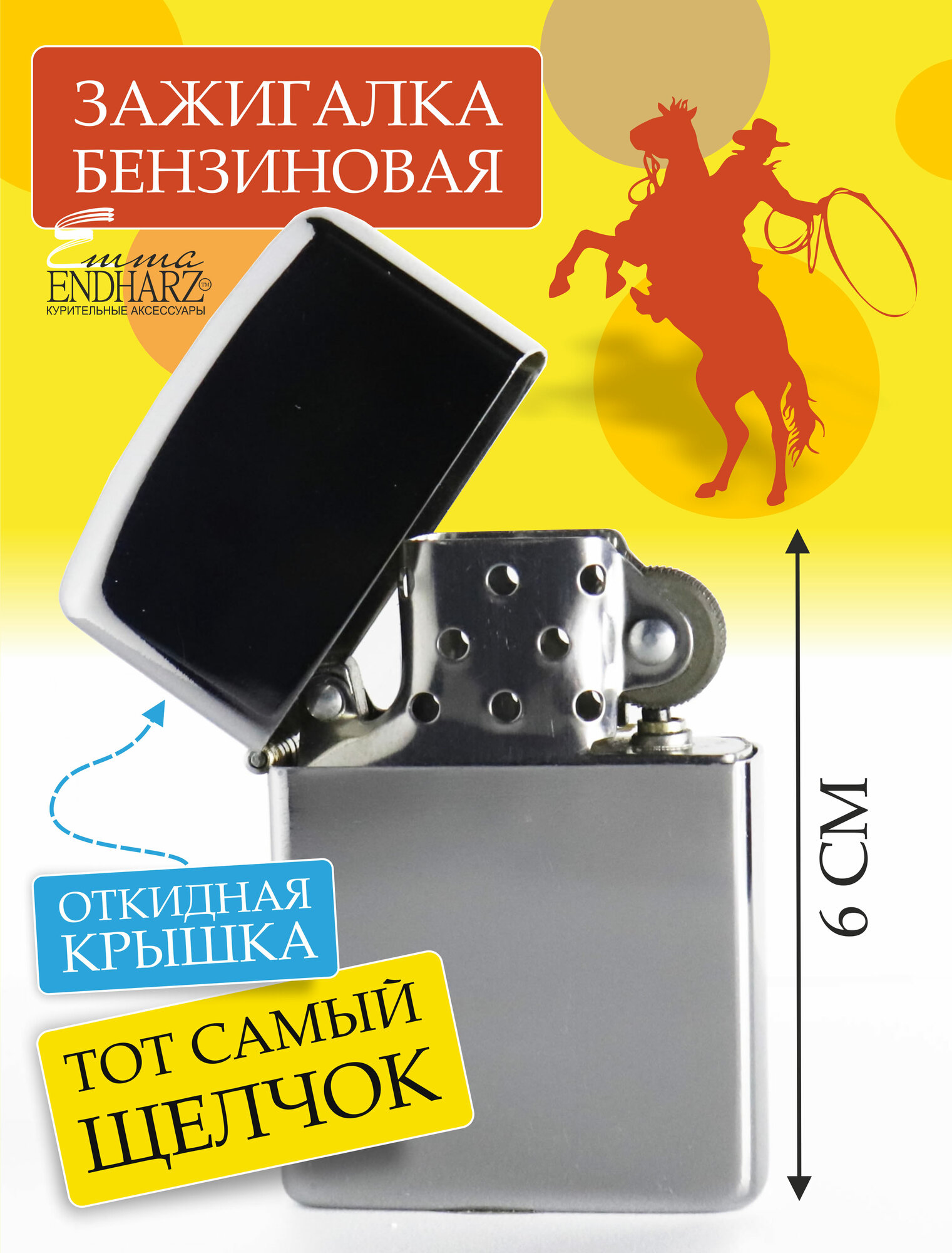 Зажигалка бензиновая, металлическая с откидной крышкой, ENDHARZ. Пустая, не заправленная.