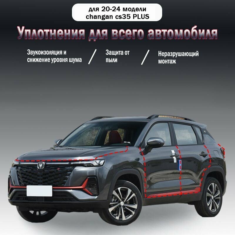 Уплотнитель для салона автомобиля