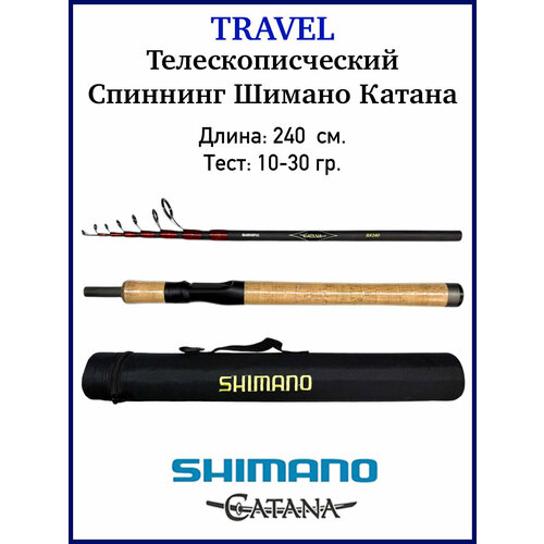 Телескопический спиннинг Шимано Катана 240 10-30 гр.