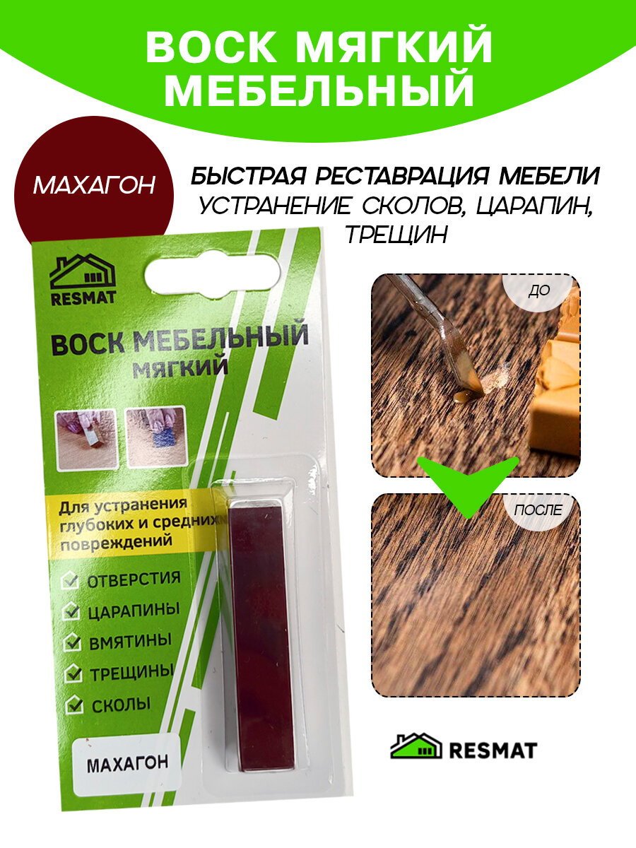 Воск мебельный Resmat для реставрации мебели и ламината 1 шт. в упаковке 