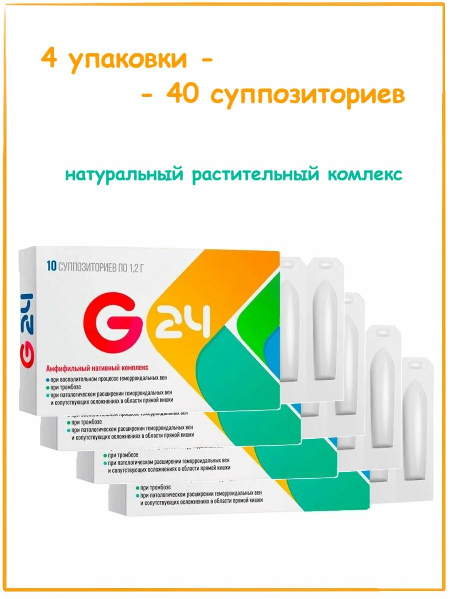 Свечи от геморроя и тромбоза G24 4 уп по 10 шт Суппозитории для устранения зуда боли и жжения СашераМЕД