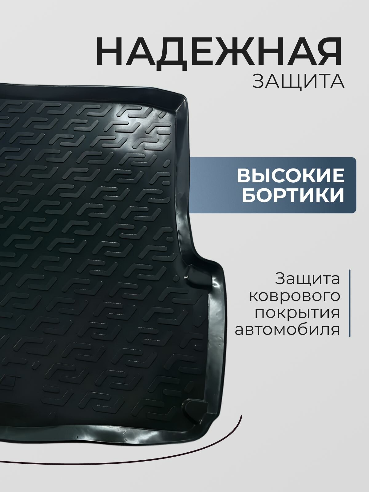 Коврик багажника пластиковый для Geely MK SD (2006-2015)/Джили Мк седан SRTK/сртк — фото 1