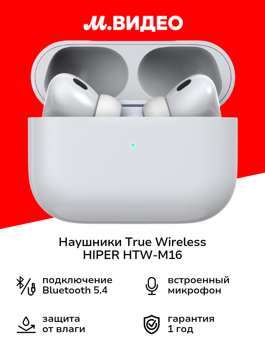 Наушники True Wireless HIPER HTW-M16