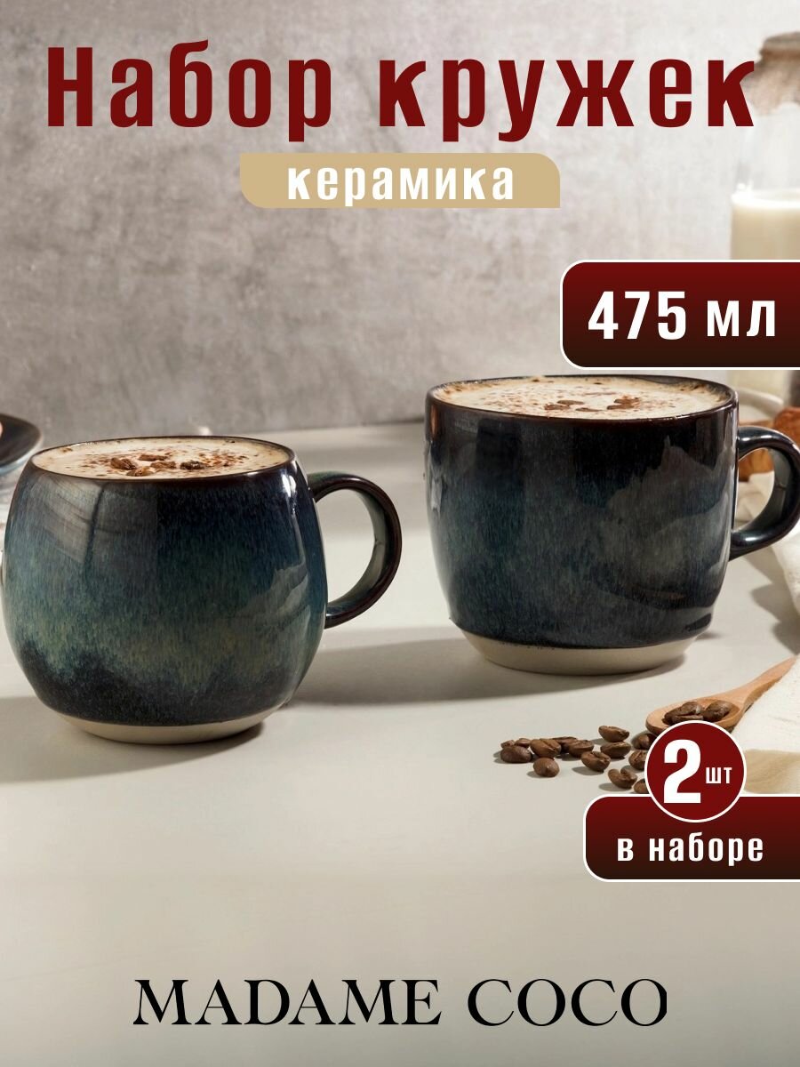 Набор кружек для чая и кофе керамических 2 шт. Состав:100%Керамика. Размер:475ML. Цвет: Синий/BEL