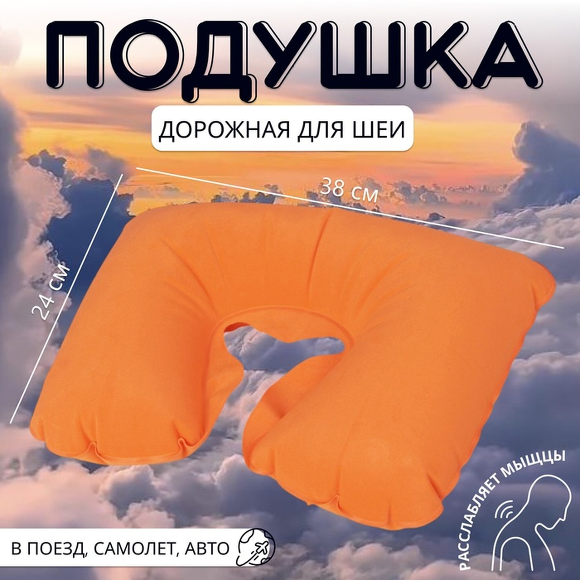 Подушка для шеи ONLITOP