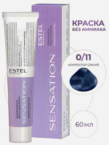 Изображение товара ESTEL PROFESSIONAL Безаммиачная краска DE LUXE для окрашивания волос SENSATION, 0/11 синий, 60 мл