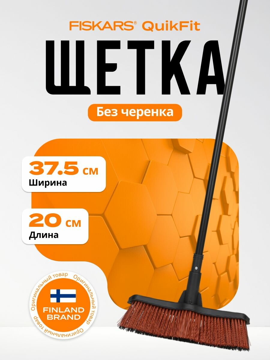 Щетка FISKARS 