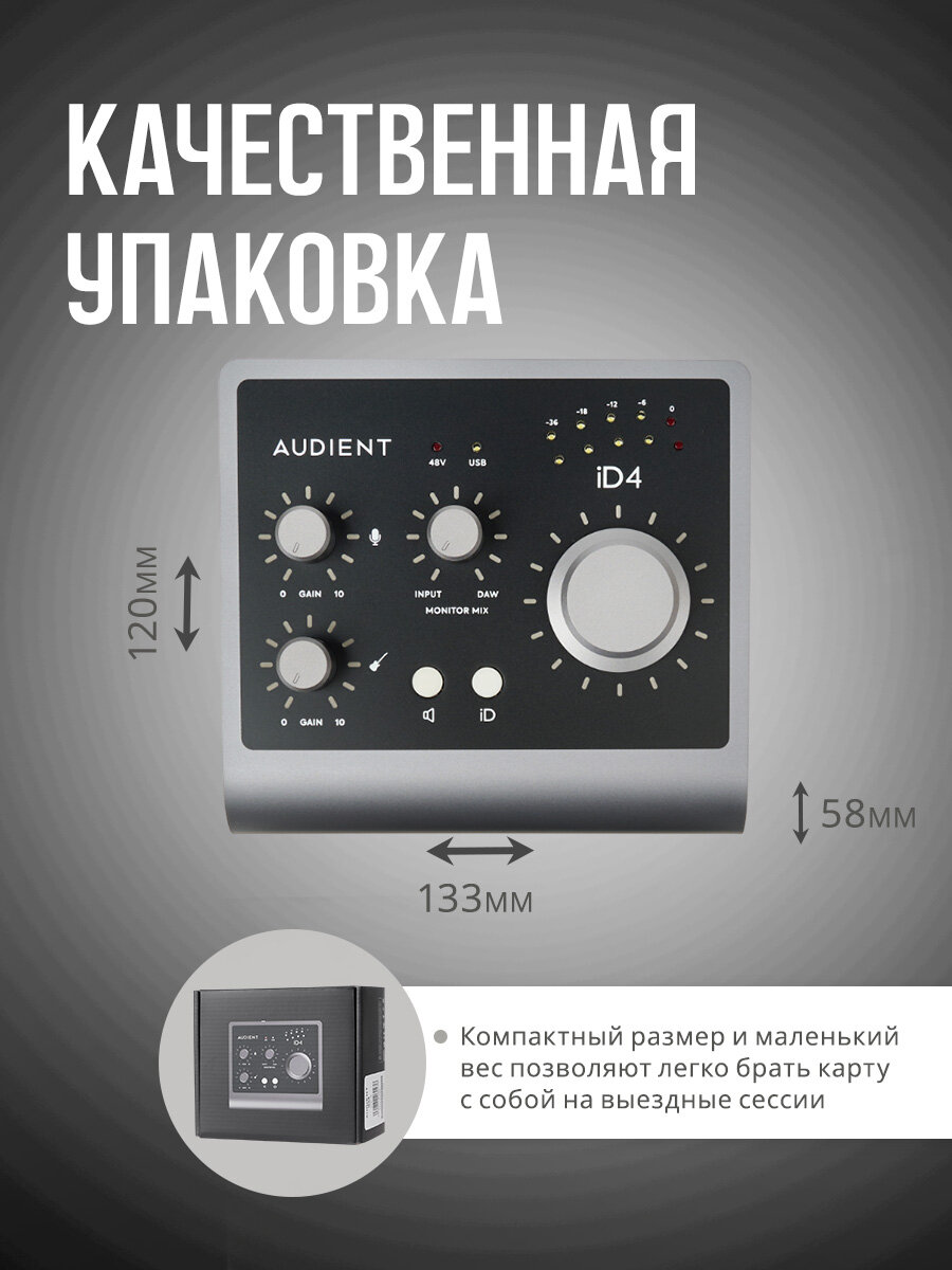 Звуковая карта внешняя Audiend iD4 MKII, предусилитель, JFET, XLR, USB Type C — фото 1