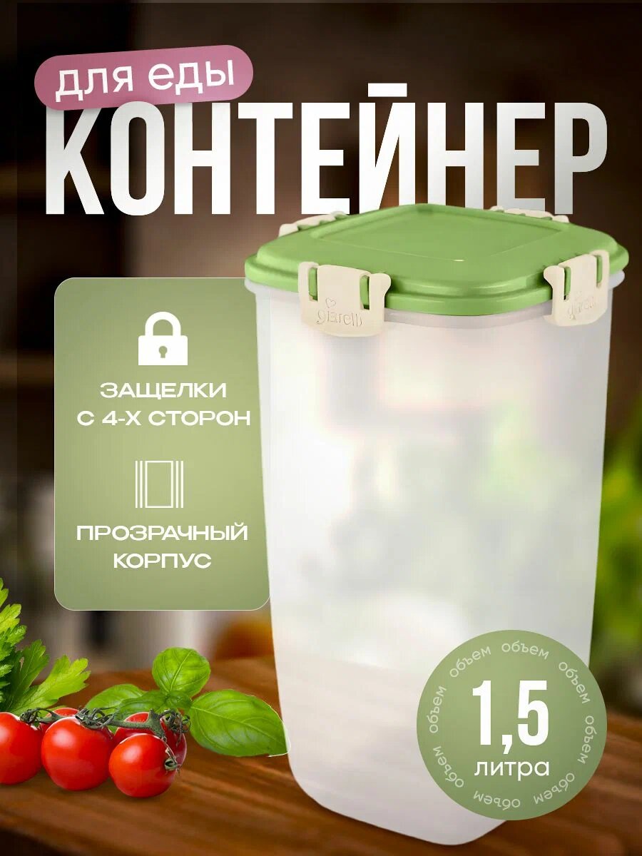 Контейнер для продуктов Sugar&Spice Barberry 15л высокий фисташка