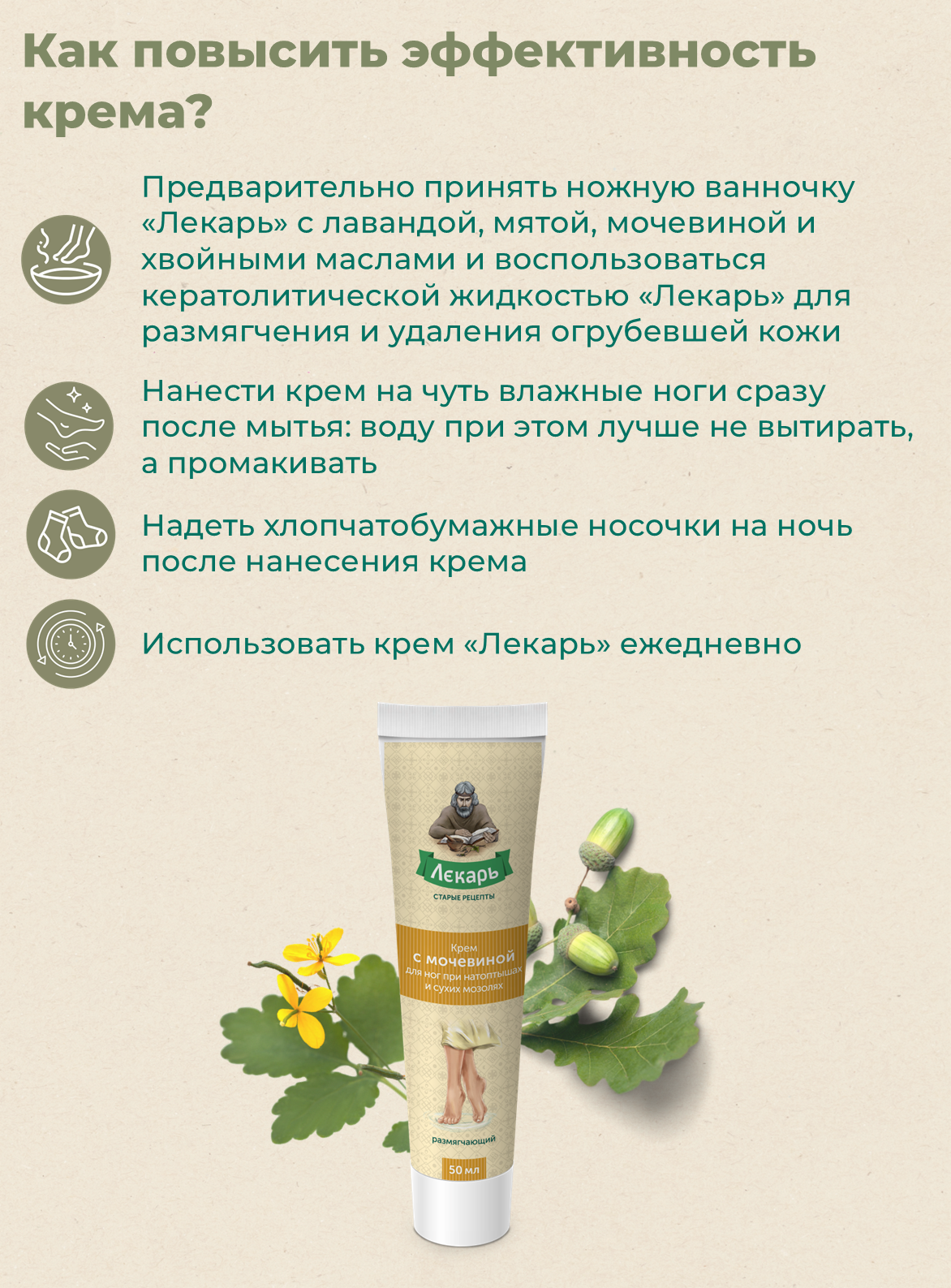 Лекарь Крем для ног с мочевиной при натоптышах и сухих мозолях 2 шт по 50 мл — фото 1