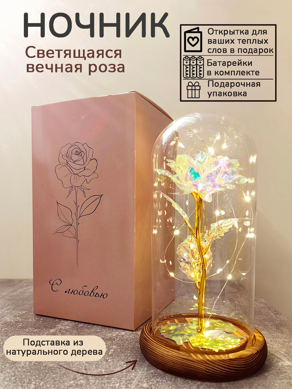 Ночник вечная роза в колбе с батарейками готовый подарок для девушки