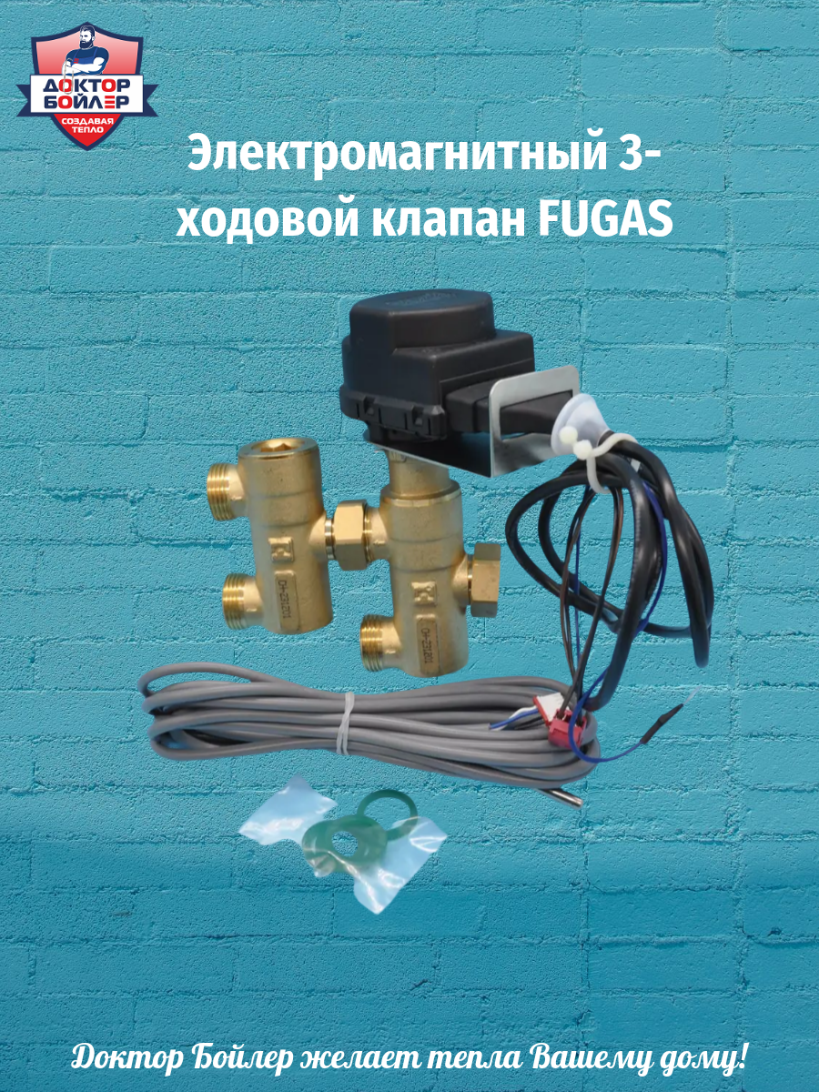 Электромагнитный 3-ходовой клапан FUGAS Тип подключения: резьбовое G¾