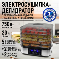 Дегидратор сушилка для овощей электросушилка STINGRAY ST-FD700B 9 поддонов (1 основной + 4 разборных + 2 для пастилы + 2 для ягод) черный жемчуг