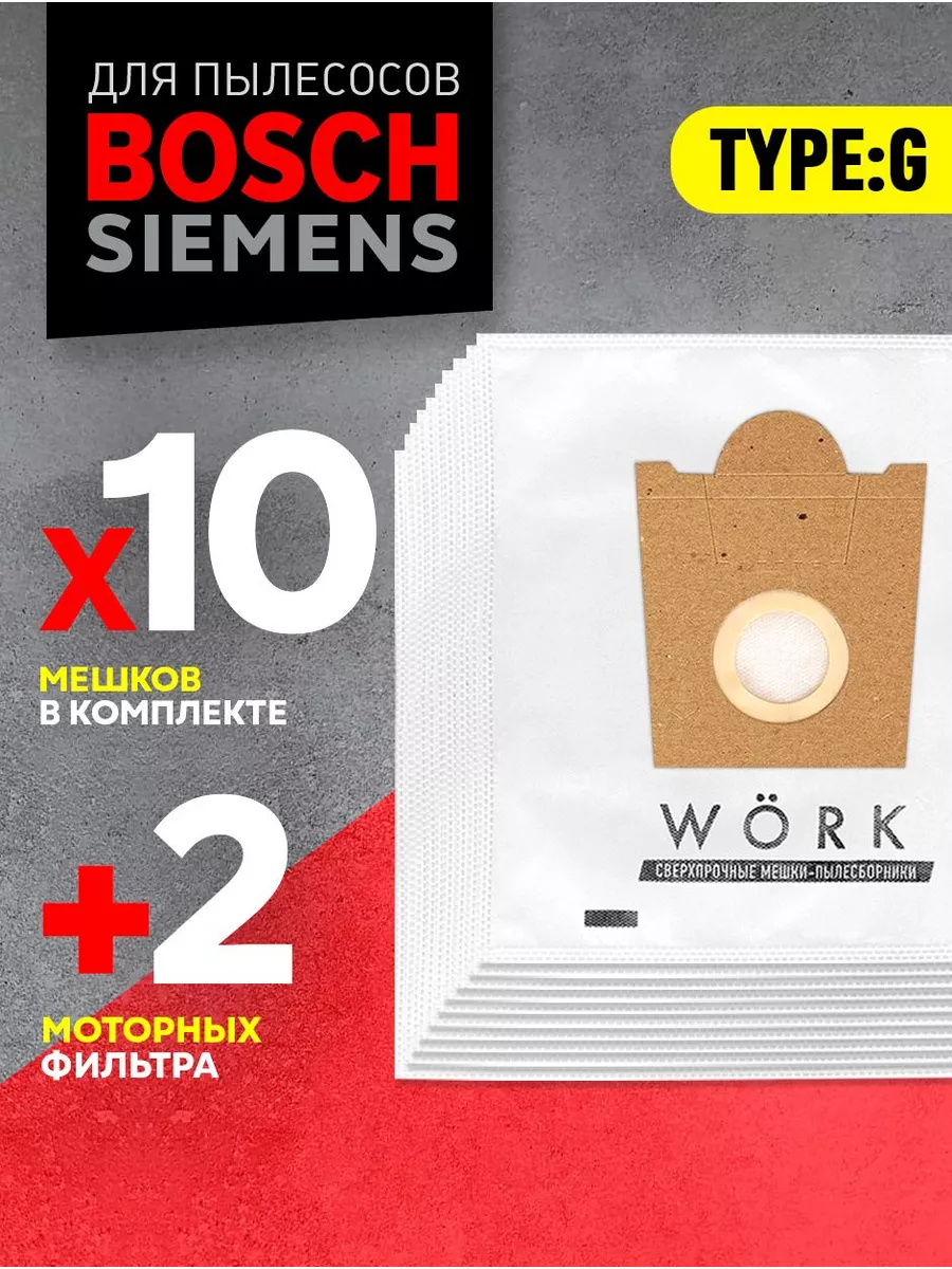 Мешки для пылесоса Bosch GL-30, GL-20, MoveOn, пылесборники G ALL, 10шт.