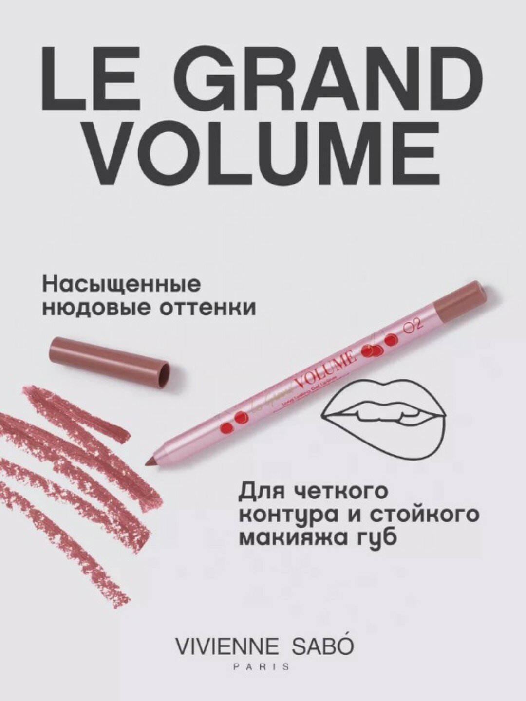 Карандаш для губ Le Grand Volume тон 02, Гелевый, стойкий, теплый нюд — фото 1