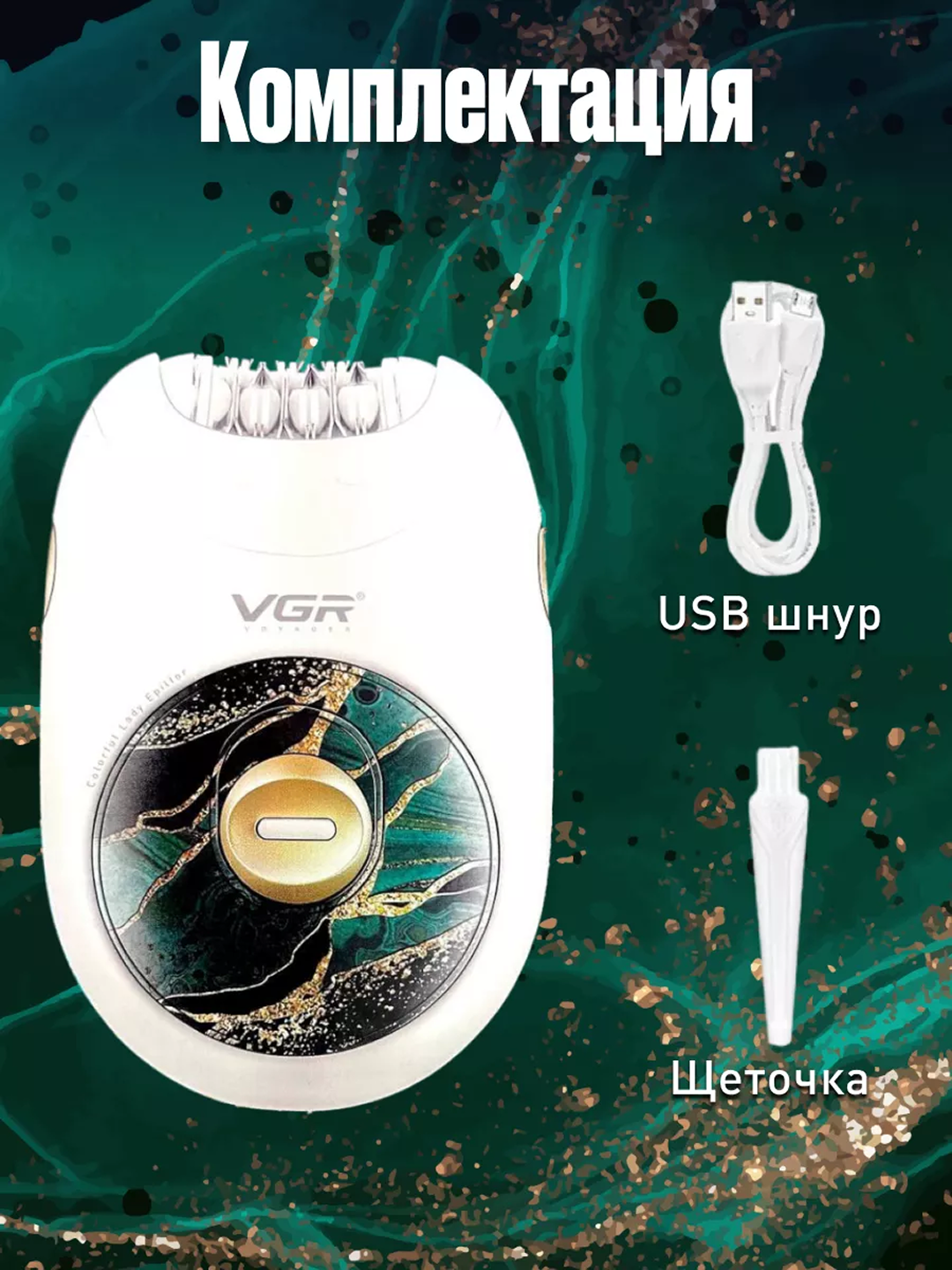 Эпилятор VGR V-706, для женщин беспроводной, для всего тела Легкий портативный — фото 1