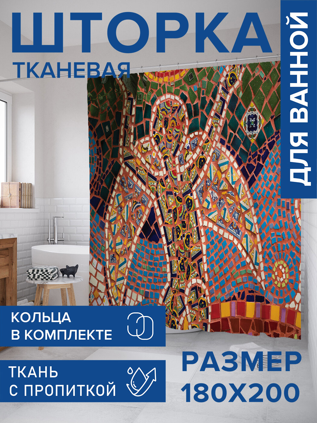 Штора в ванную тканевая с водоотталкивающей пропиткой / занавеска в душевую с рисунком 
