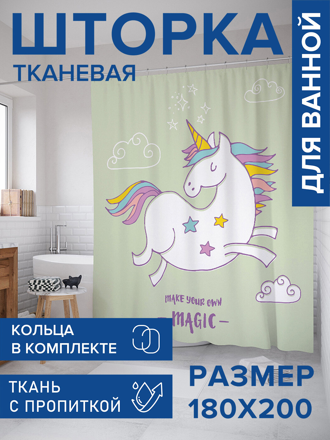 Штора в ванную тканевая с водоотталкивающей пропиткой / занавеска в душевую с рисунком 