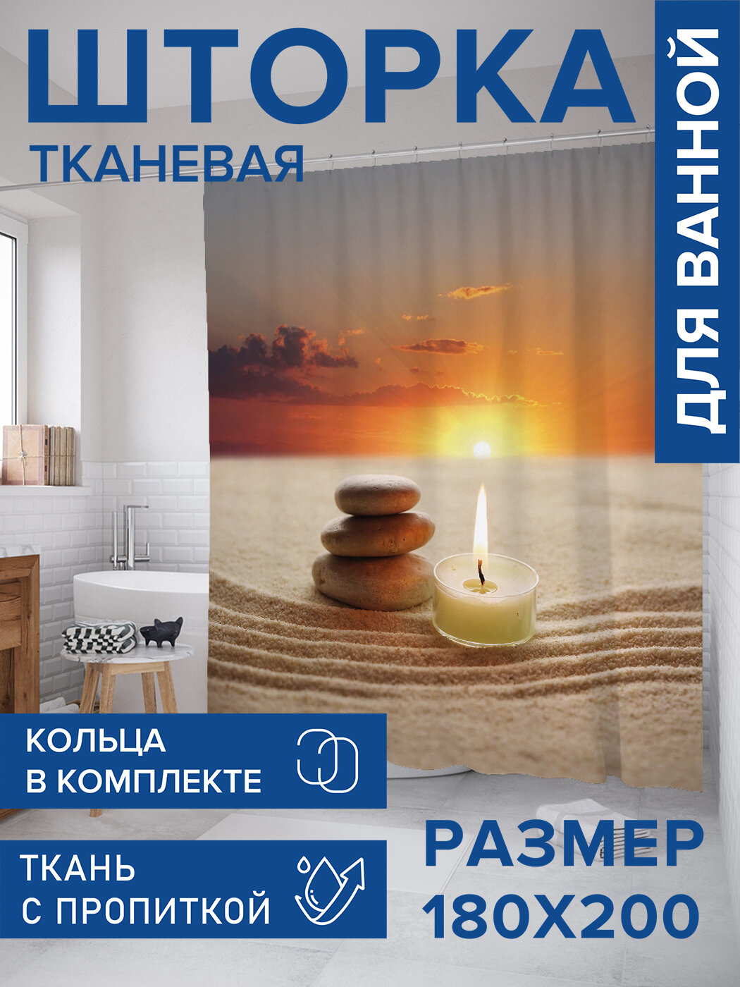 Штора в ванную тканевая с водоотталкивающей пропиткой / занавеска в душевую с рисунком 