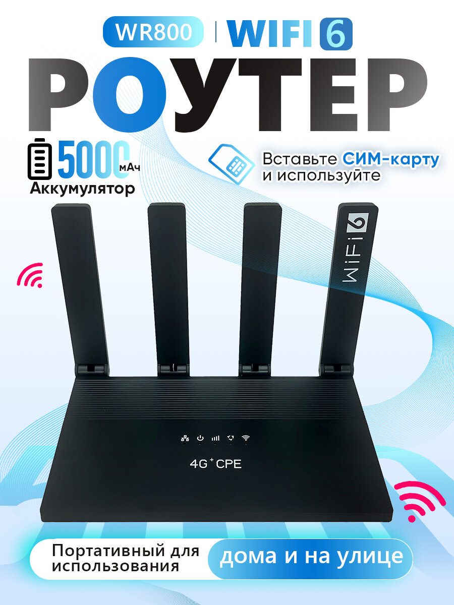4G LTE роутер с аккумулятором 5000 mAh, роутер с поддержкой сим карт, вай фай роутер, wifi роутер для дома,600 Мбит/с