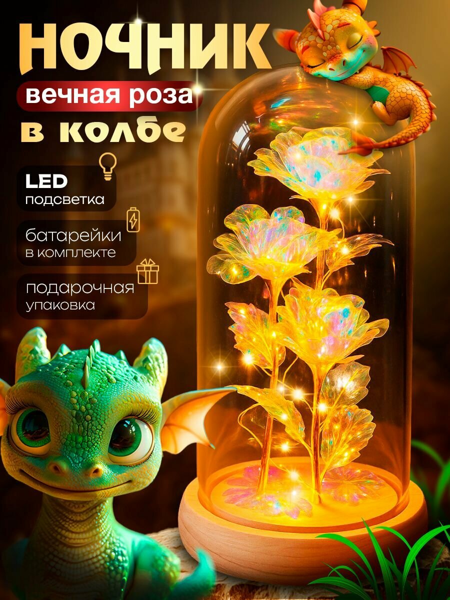 Роза в колбе с подсветкой прозрачная, подарок девушке