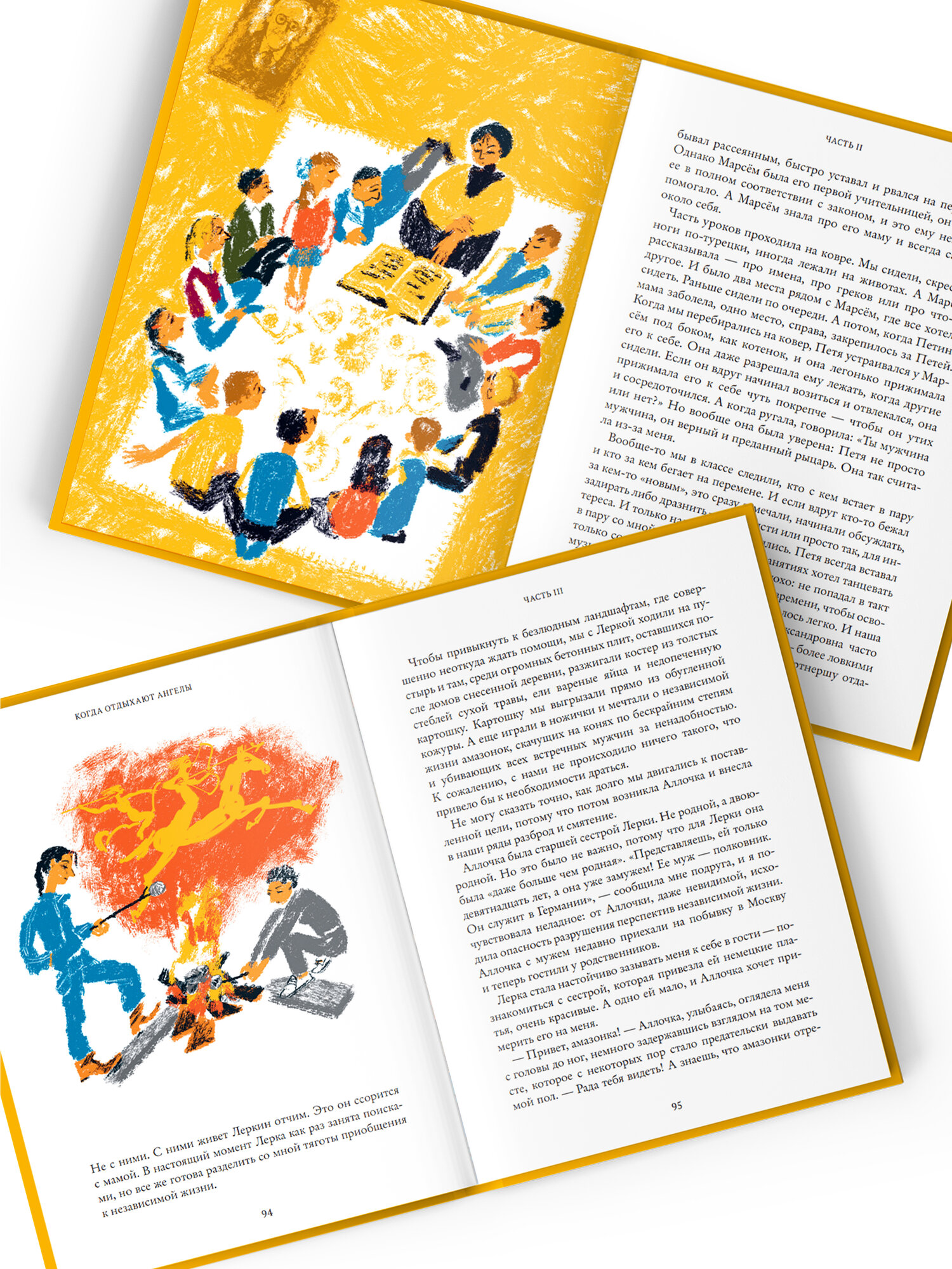 Когда отдыхают ангелы (Аромштам Марина) - фото №9