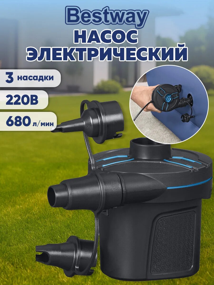 Насос электрический воздушный 220В для матраса, бассейна, лодки, мяча