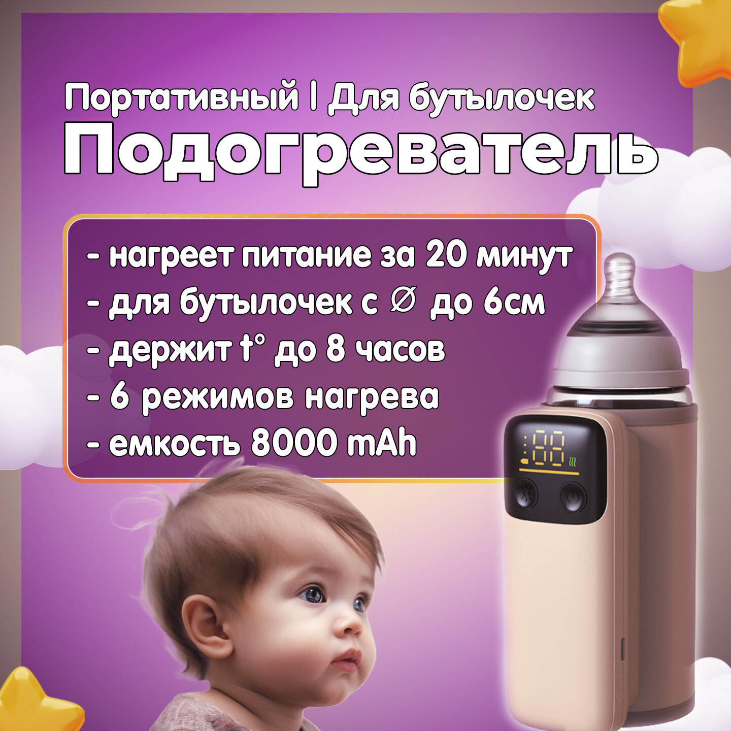 Портативный подогреватель для бутылочек 8000 mAh