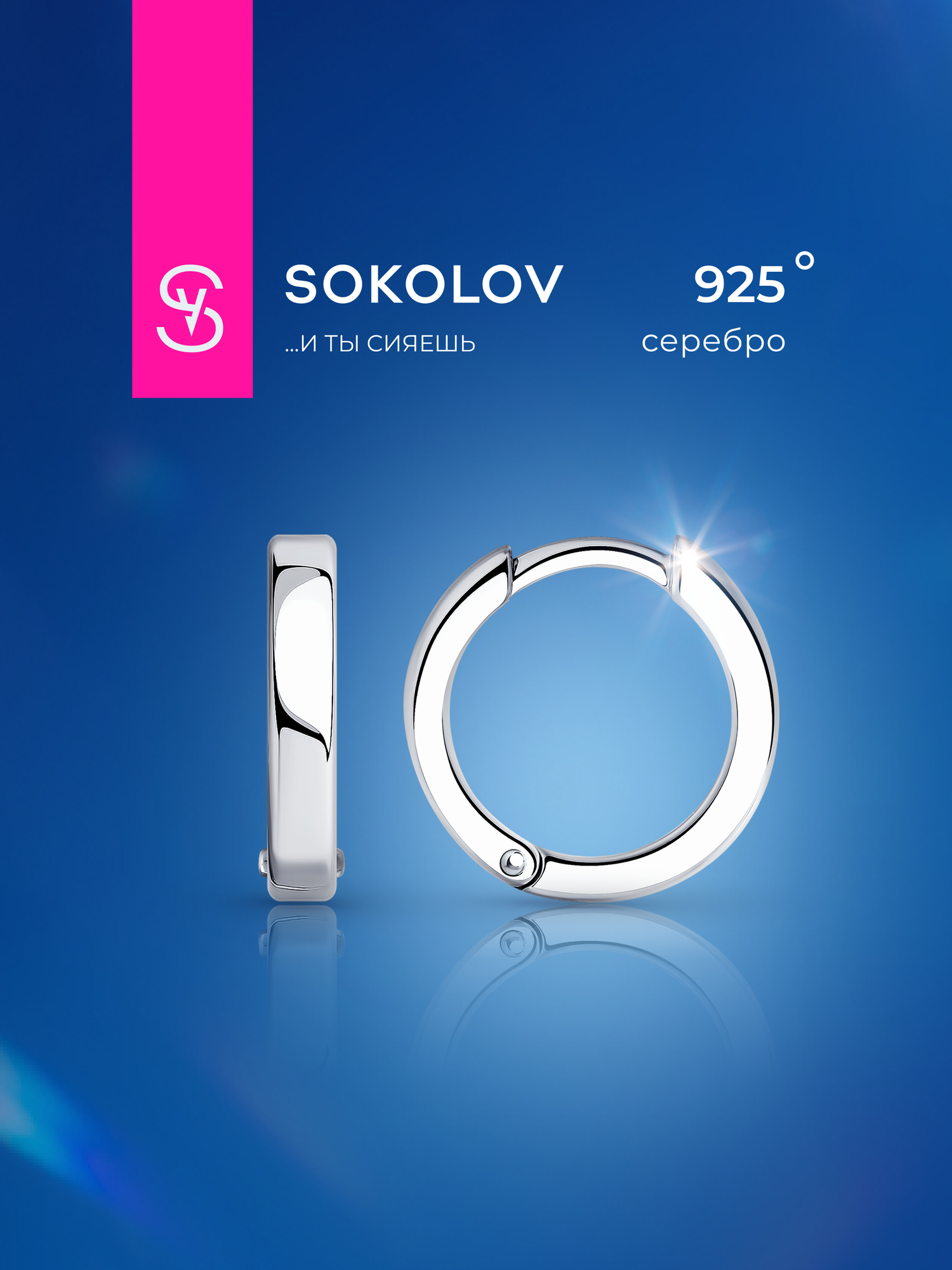 Серьги SOKOLOV, серебро, 925 проба, родирование, размер 14 мм, , серебро