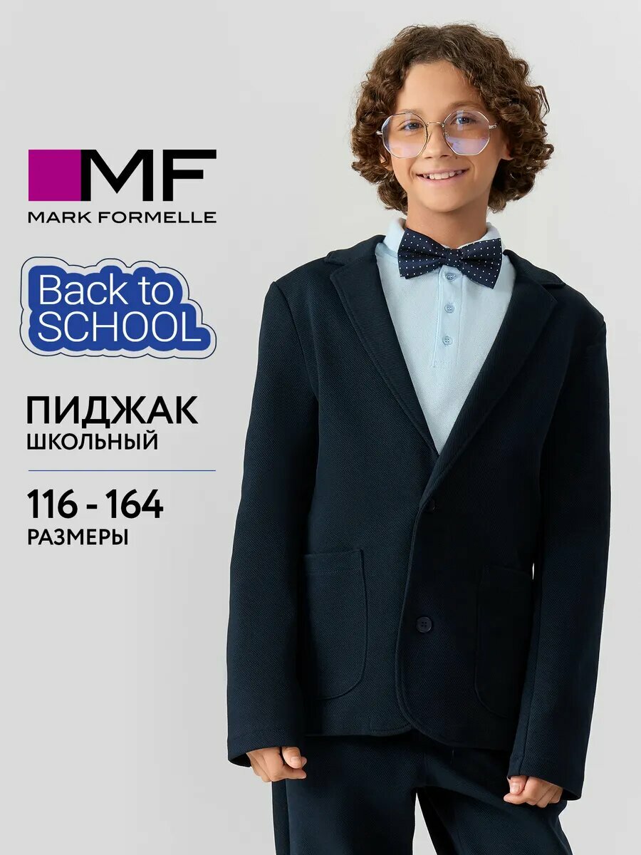 Школьный пиджак MARK FORMELLE размер 150-152 синий