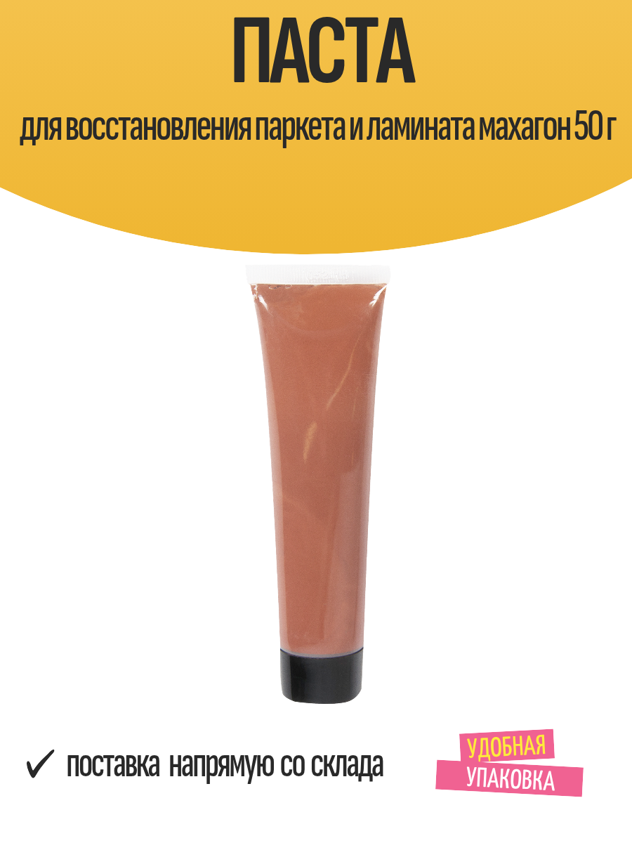 Паста Homa  Махагон   для паркета и ламината  цвет махагон  блистер  50г
