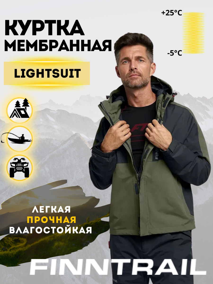 Куртка спортивная LIGHTSUIT