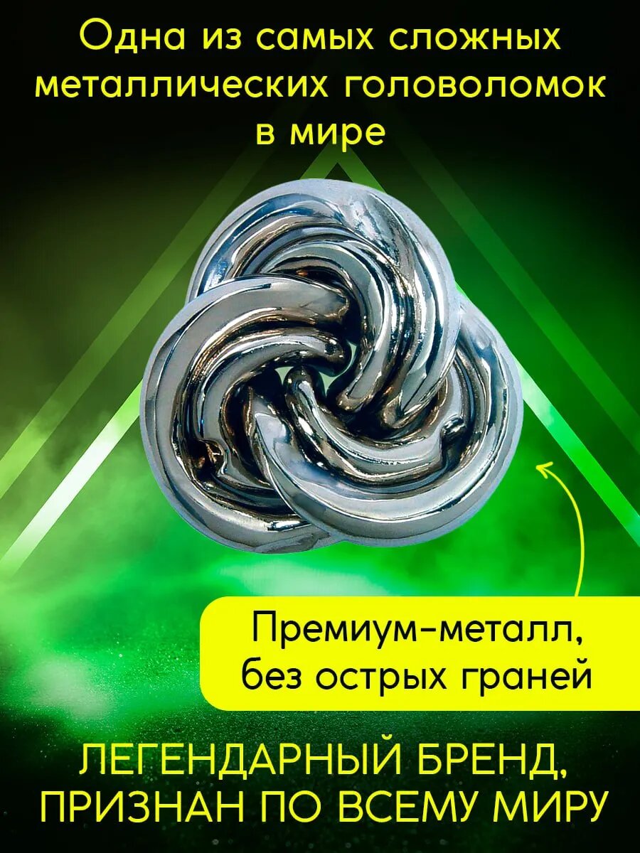 Металлическая головоломка Вортекс сложность 6* — фото 1